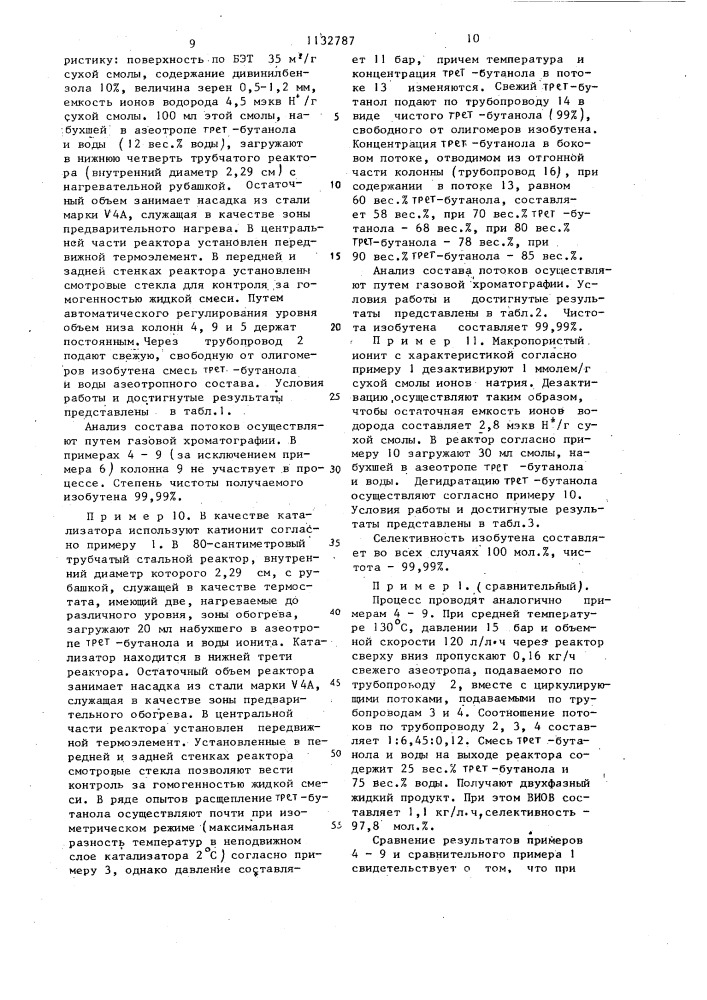 Способ получения изобутена (патент 1132787)