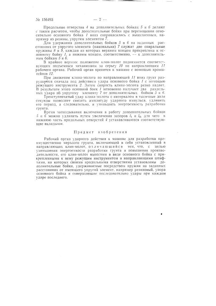 Патент ссср  156493 (патент 156493)