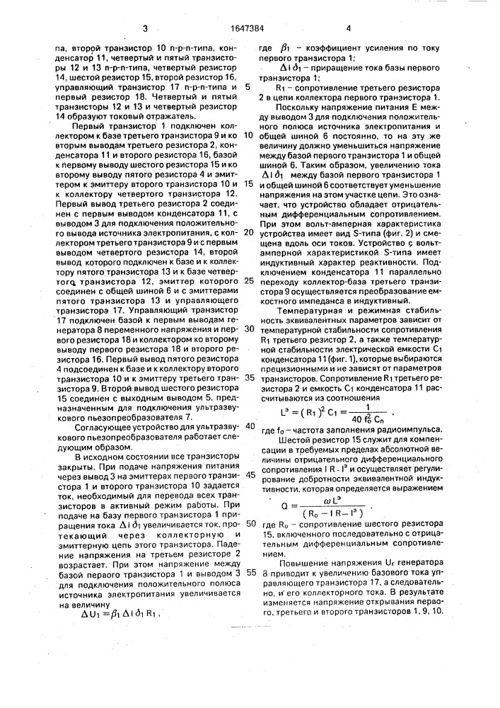 Согласующее устройство для ультразвукового пьезопреобразователя (патент 1647384)