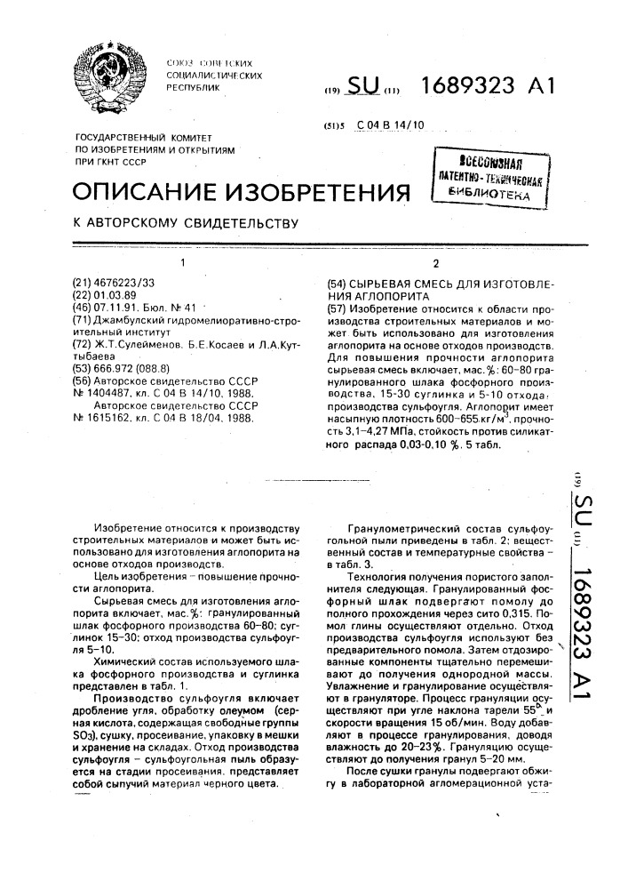 Сырьевая смесь для изготовления аглопорита (патент 1689323)