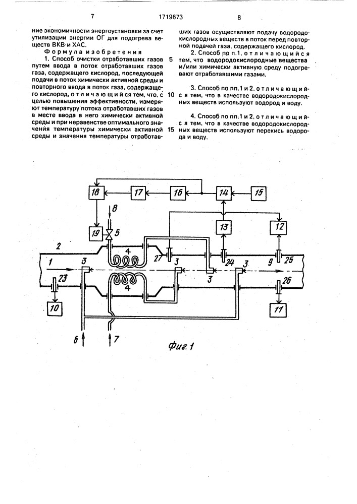 Способ очистки отработавших газов (патент 1719673)