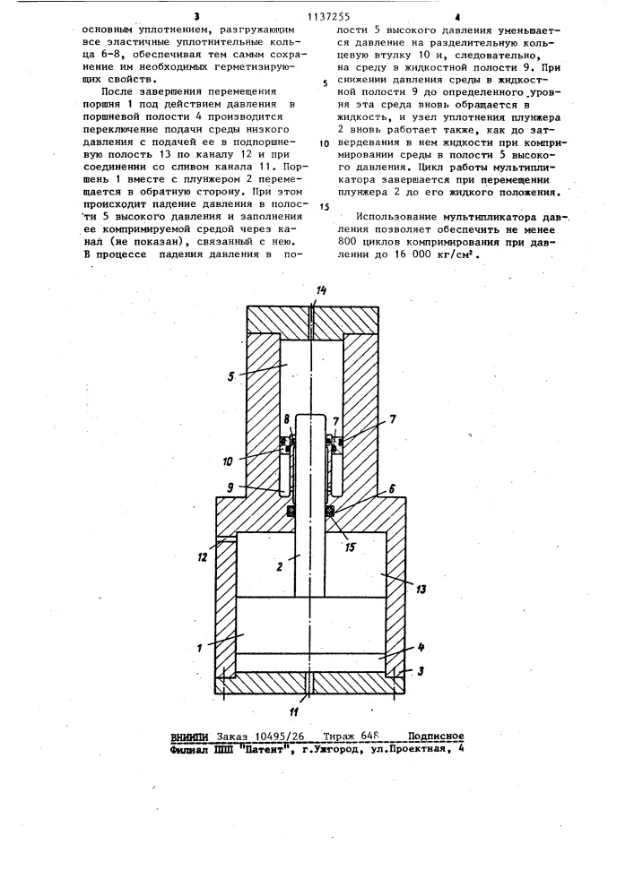 Мультипликатор давления (патент 1137255)