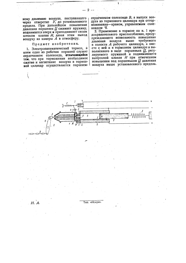 Электропневматический тормоз (патент 31041)