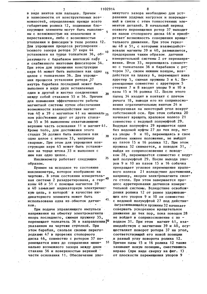 Инклинометр (патент 1102914)