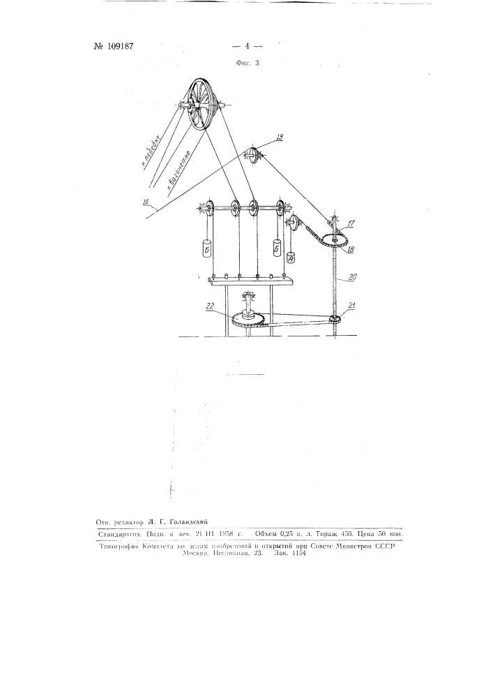 Устройство для распределения камня в известковых печах (патент 109187)