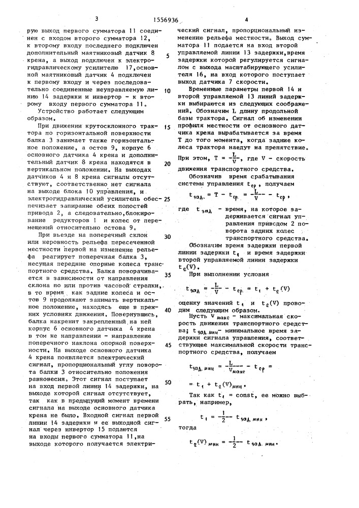 Устройство стабилизации крутосклонного трактора (патент 1556936)