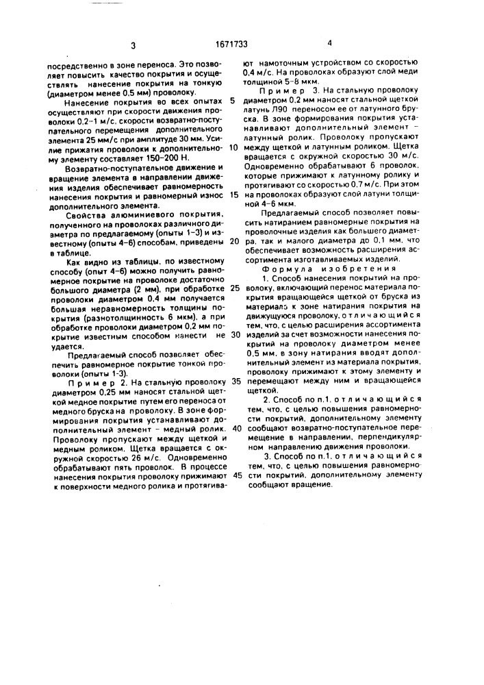 Способ нанесения покрытий на проволоку (патент 1671733)