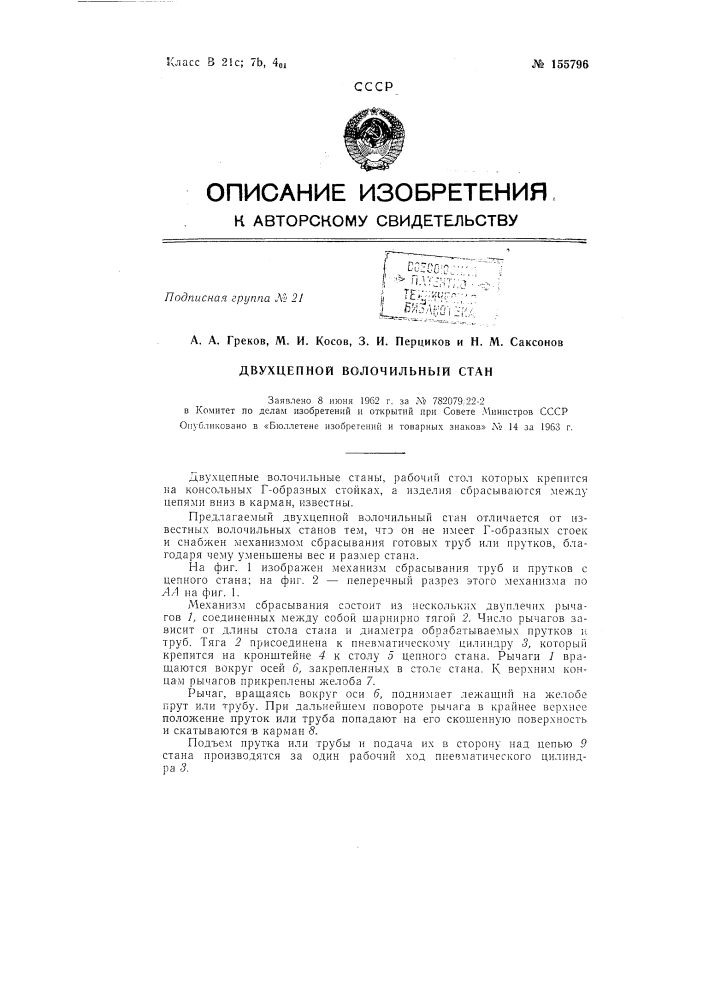 Патент ссср  155796 (патент 155796)