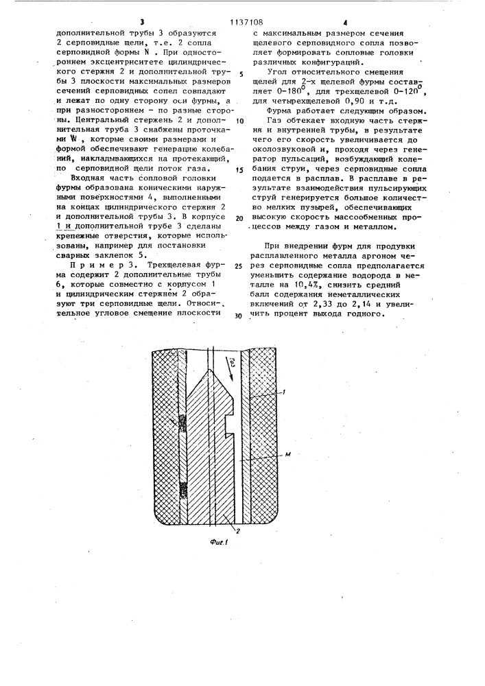 Фурма для продувки расплава газом (патент 1137108)