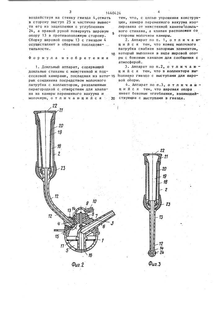 Доильный аппарат баркана а.ф. (патент 1440424)