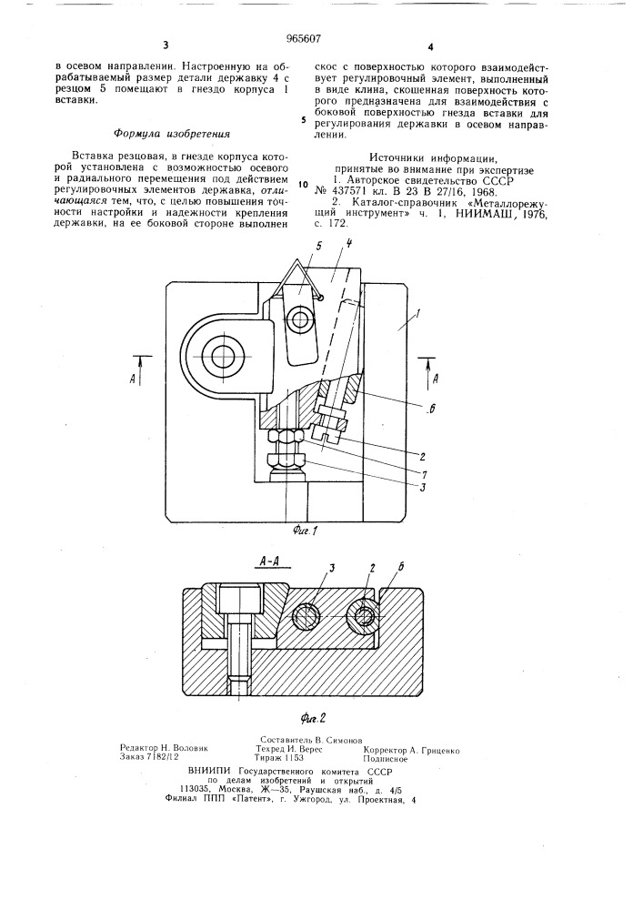 Вставка резцовая (патент 965607)