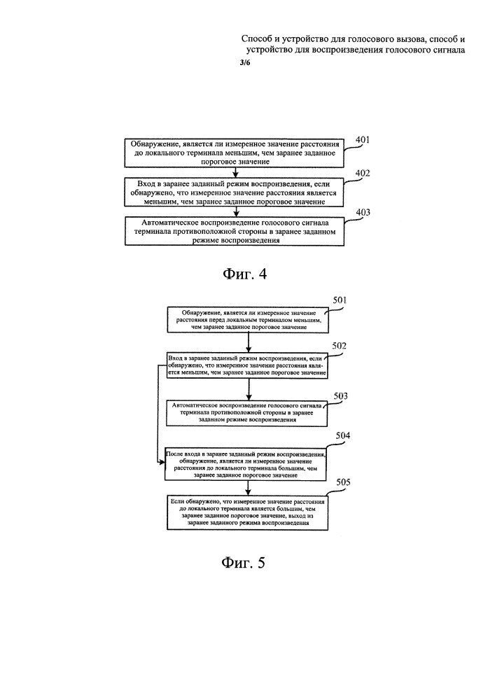 Способ и устройство для голосового вызова, способ и устройство для воспроизведения голосового сигнала (патент 2619893)