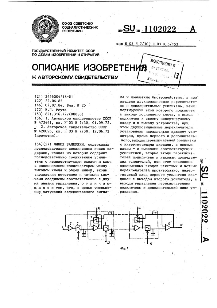 Линия задержки (патент 1102022)