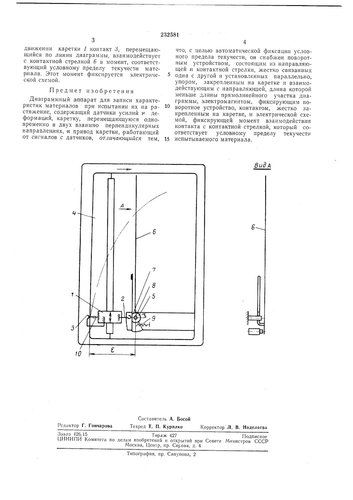 Диаграммный аппарат для записи характеристик материалов при испытании их на растяжение (патент 232581)