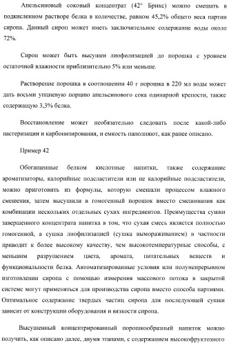 Белковый напиток и способ его получения (патент 2432091)