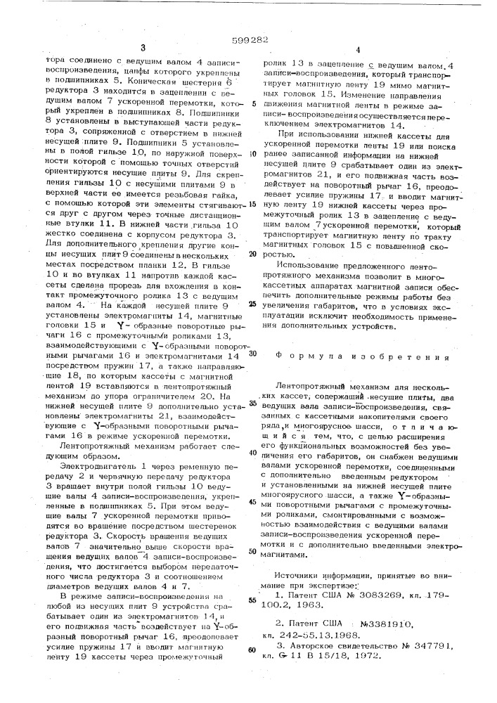 Лентопротяжный механизм (патент 599282)
