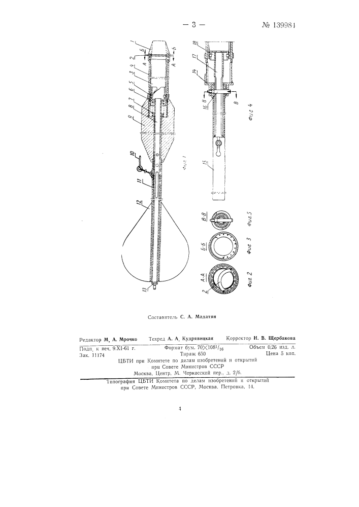 Универсальный гидрологический щуп для отбора проб донных грунтов (патент 139984)