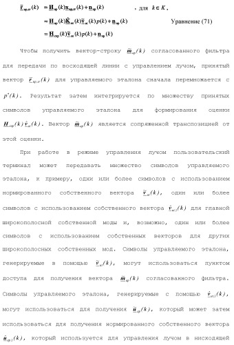 Система беспроводной локальной вычислительной сети с множеством входов и множеством выходов (патент 2485698)