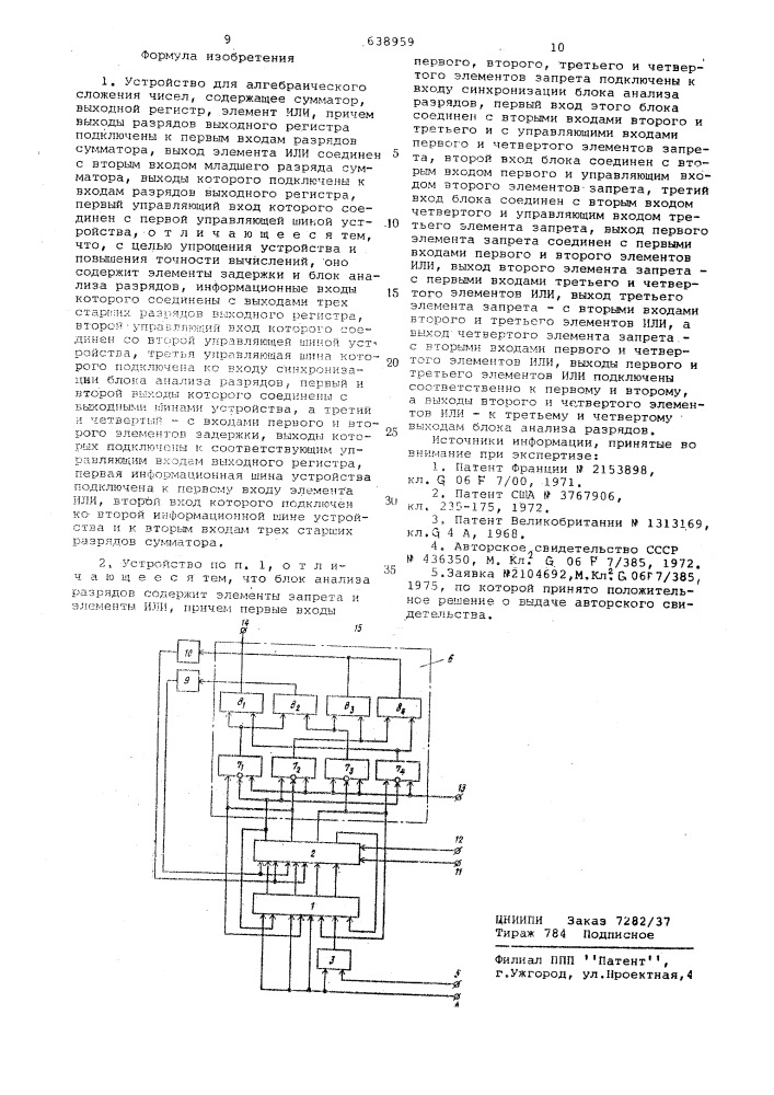 Устройство для алгебраического сложения чисел (патент 638959)