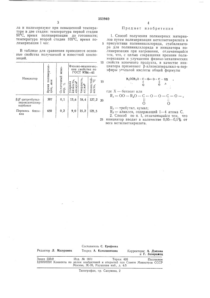 Патент ссср  353940 (патент 353940)