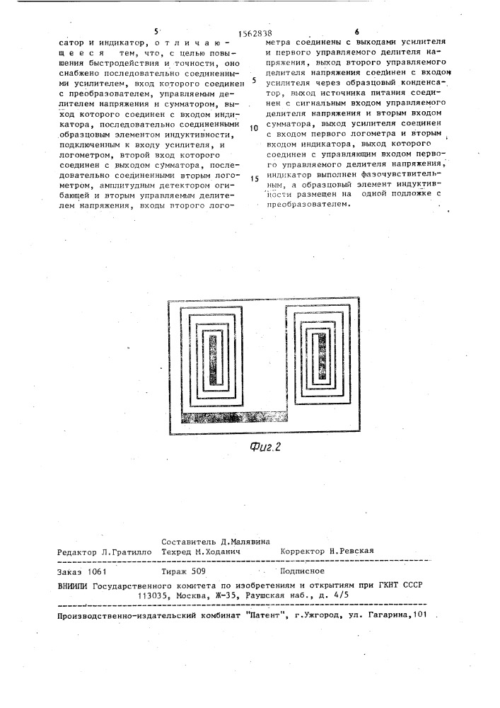 Устройство для электромагнитного контроля (патент 1562838)