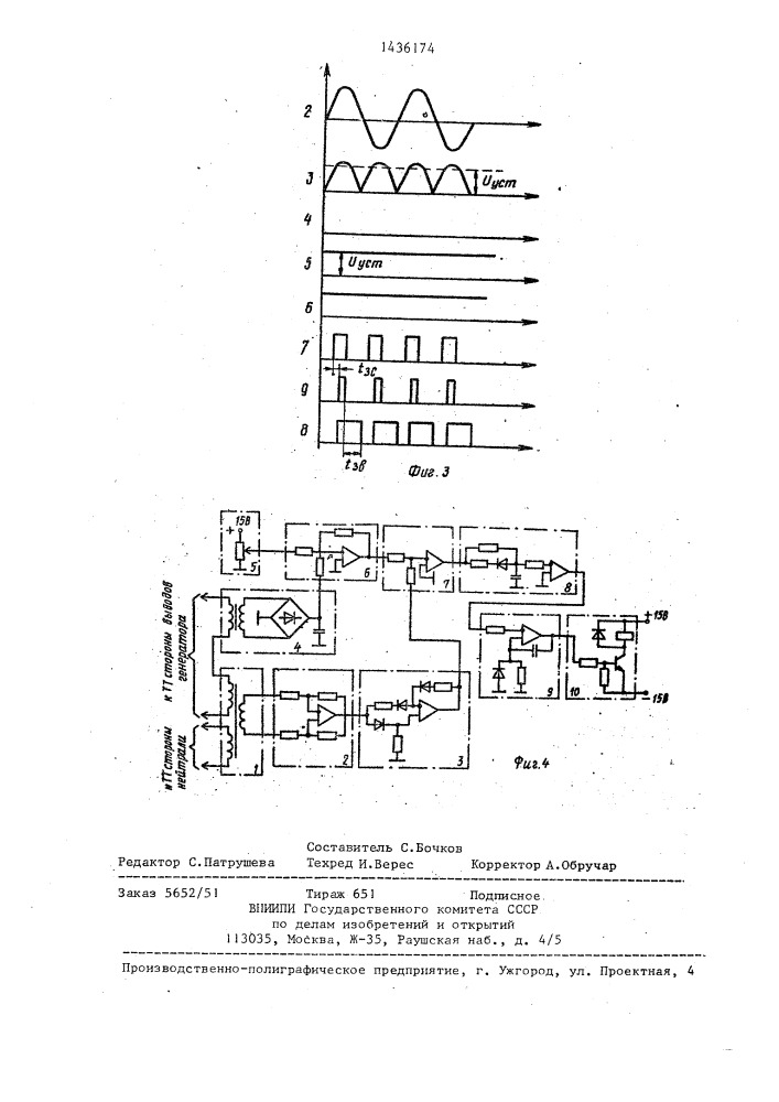 Устройство для дифференциальной токовой защиты синхронного генератора переменного тока с частотным пуском (патент 1436174)