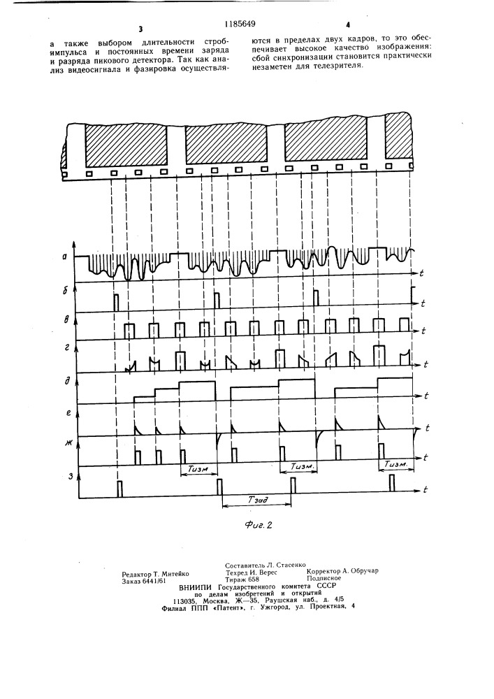 Устройство для автоматического фазирования кадра телекинопроекционной системы (патент 1185649)