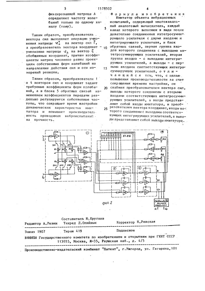 Имитатор объекта вибрационных испытаний (патент 1578502)