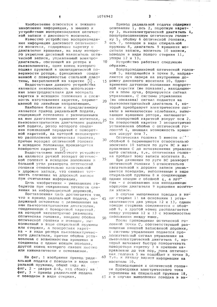 Привод радиальной подачи (патент 1076942)