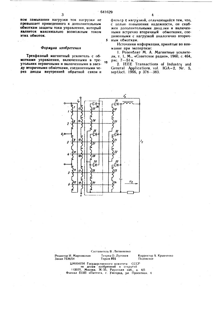 Трехфазный магнитный усилитель (патент 641629)