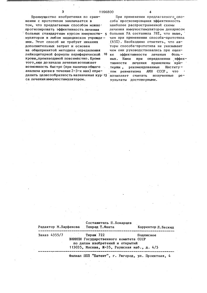 Способ определения индивидуальной чувствительности больных ревматоидным артритом к. левамизолу (патент 1166800)