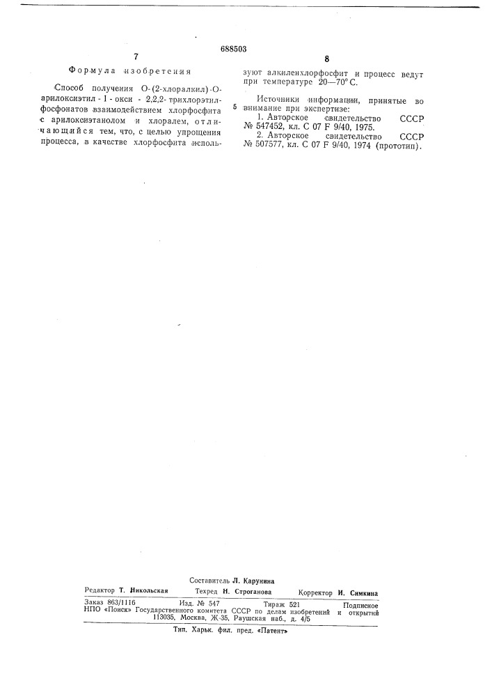 Способ получения 0-(2-хлоралкил)-0арилоксиэтил-1-окси-2,2,2- трихлорэтилфосфонатов (патент 688503)