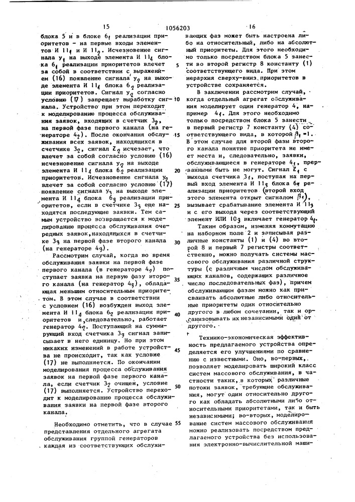 Устройство для моделирования систем массового обслуживания (патент 1056203)