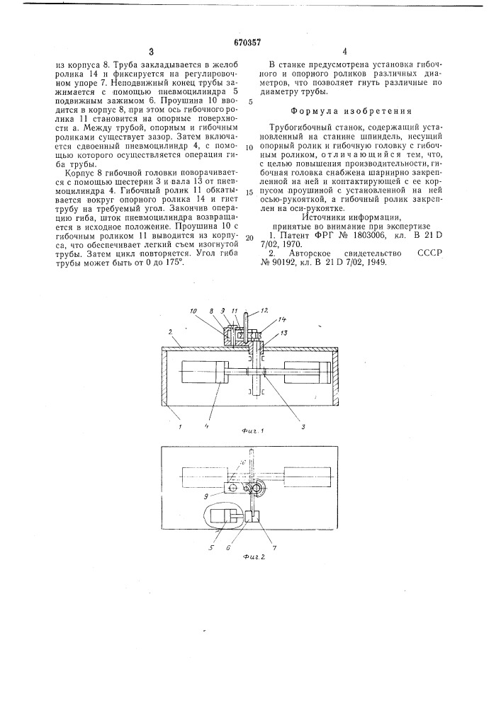 Трубогибочный станок (патент 670357)