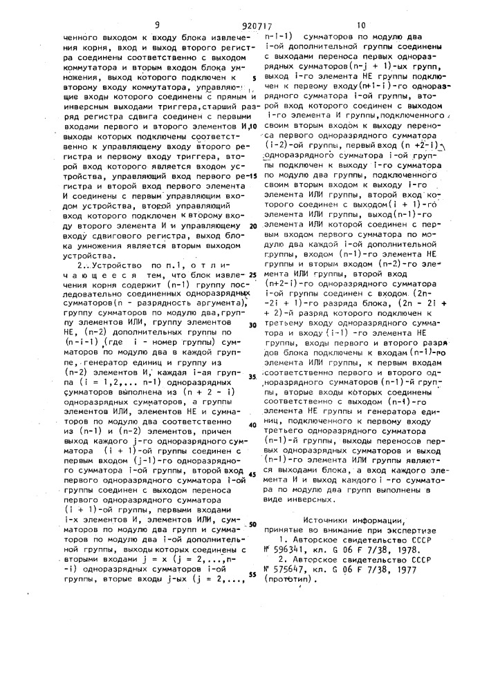 Устройство для вычисления показательно-степенной функции (патент 920717)