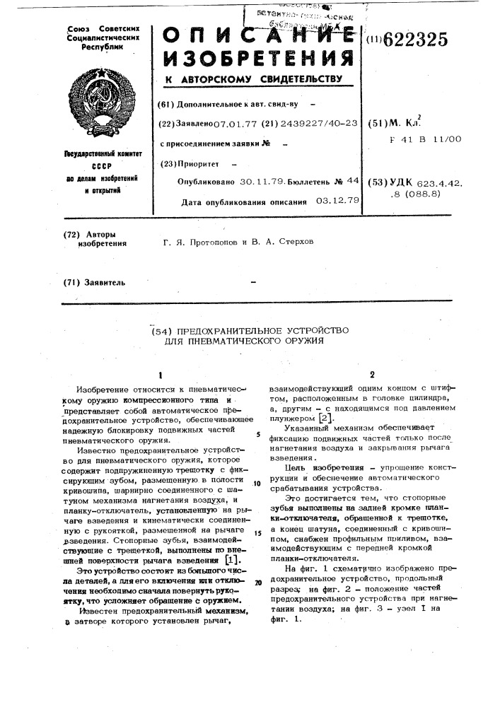 Предохранительное устройство для пневматического оружия (патент 622325)