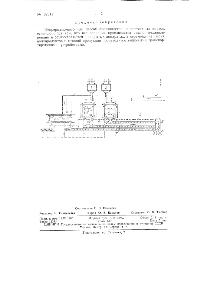 Патент ссср  82511 (патент 82511)