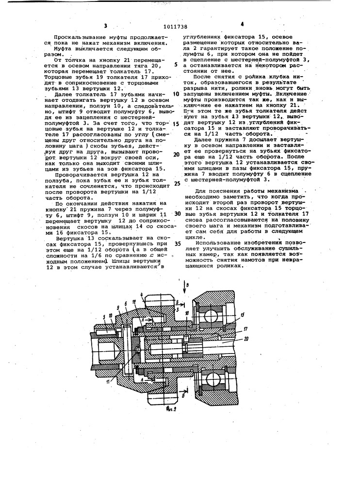 Устройство для транспортирования нити (патент 1011738)