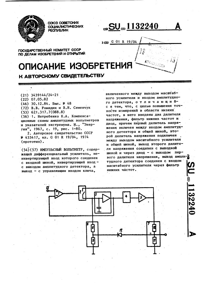 Импульсный вольтметр (патент 1132240)