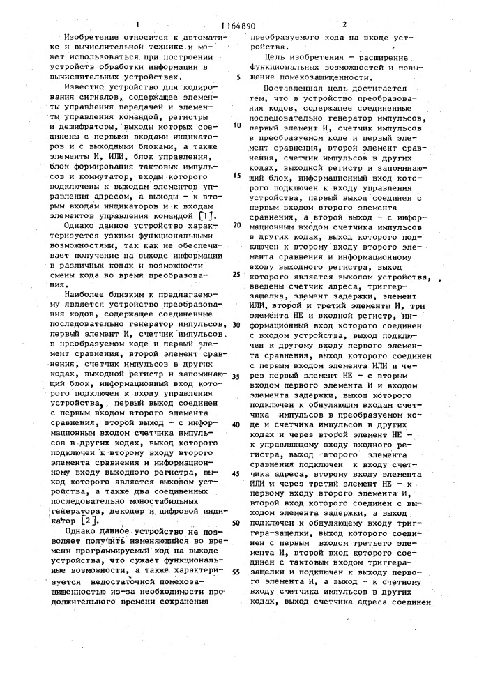 Устройство преобразования кодов (патент 1164890)