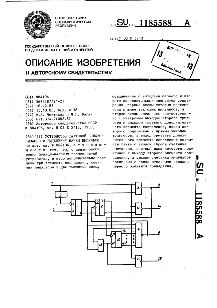 Устройство тактовой синхронизации и выделения пачки импульсов (патент 1185588)