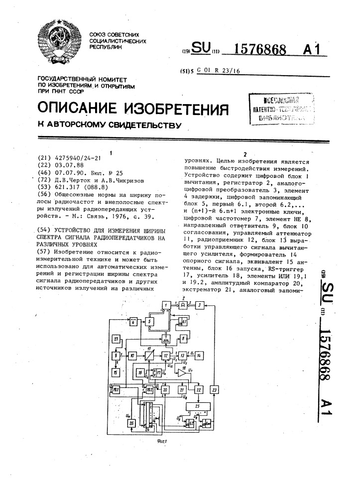 Устройство для измерения ширины спектра сигнала радиопередатчиков на различных уровнях (патент 1576868)