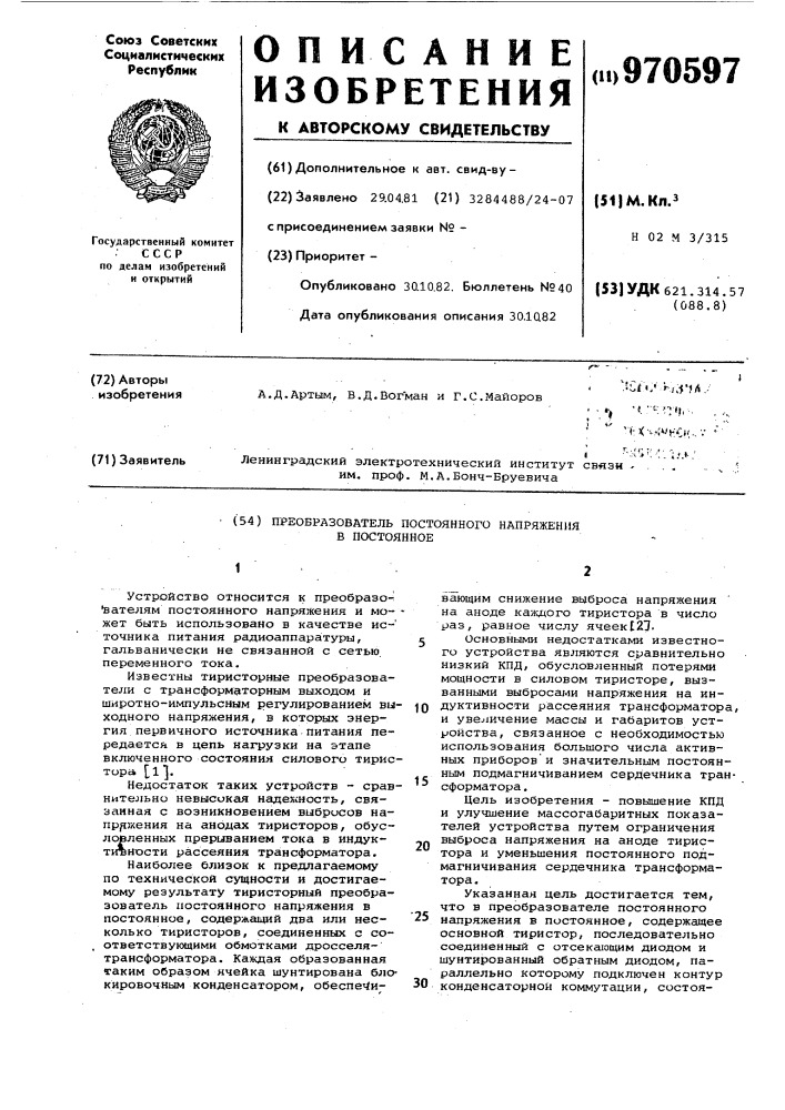 Преобразователь постоянного напряжения в постоянное (патент 970597)