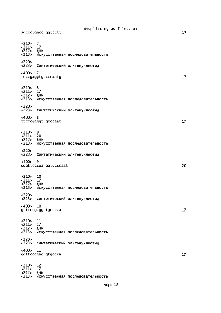 Антисмысловая регуляция экспрессии gcgr (патент 2598709)