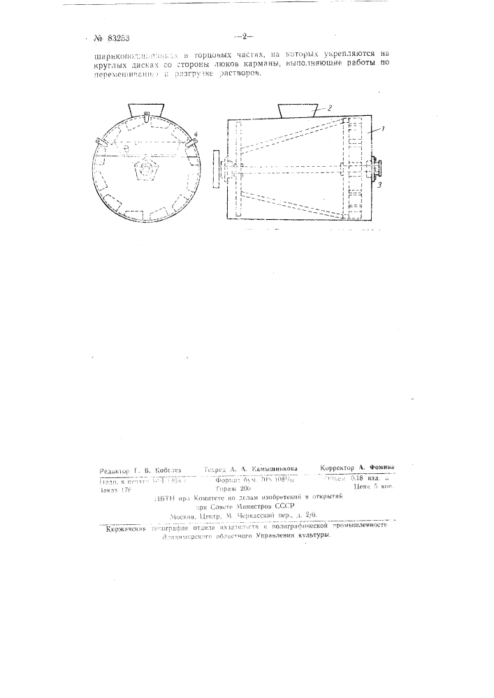 Деревянный саморазгружающийся реактор агитатор (патент 83253)