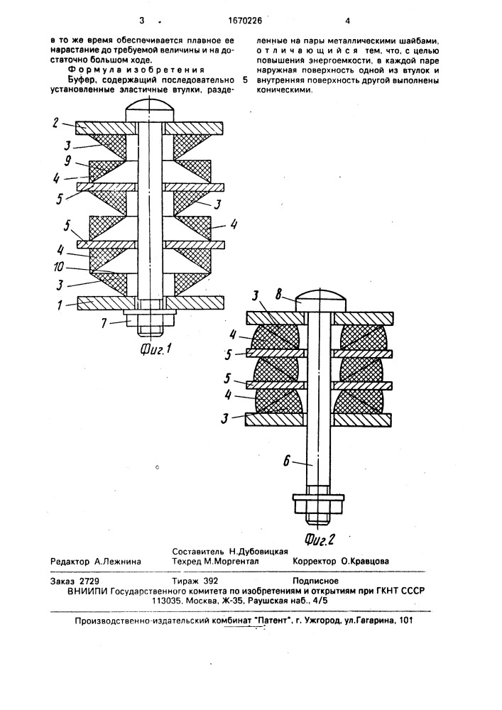 Буфер (патент 1670226)