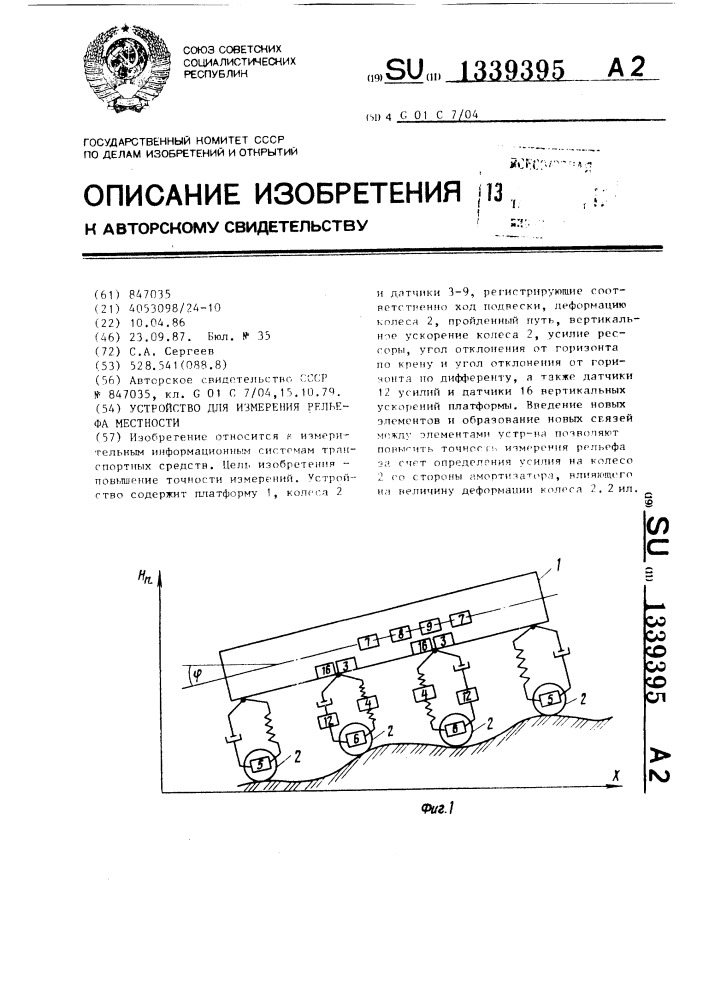 Устройство для измерения рельефа местности (патент 1339395)