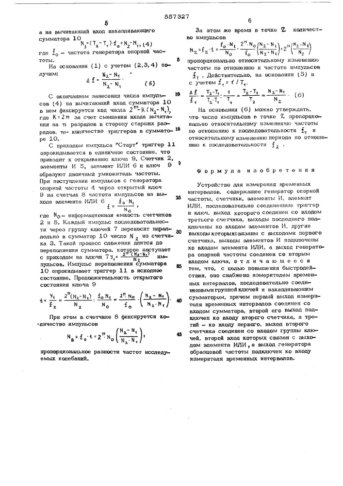 Устройство для измерения временных интервалов (патент 557327)