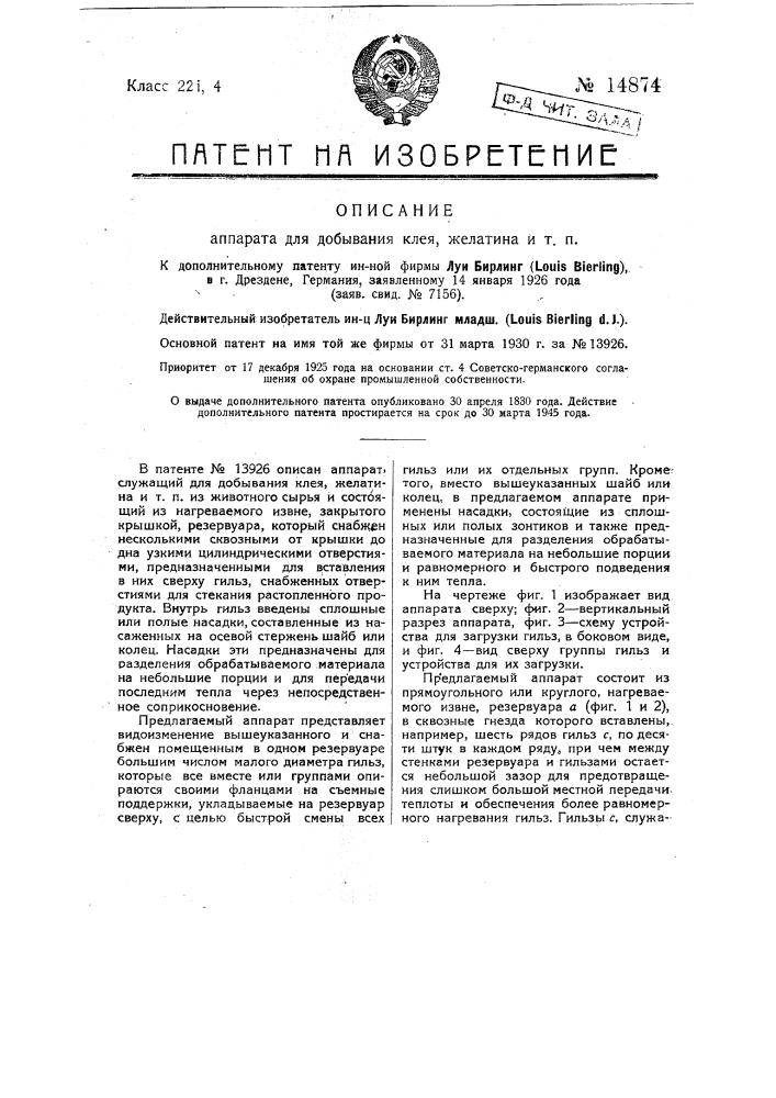Аппарат для добывания клея, желатина и т.п. (патент 14874)