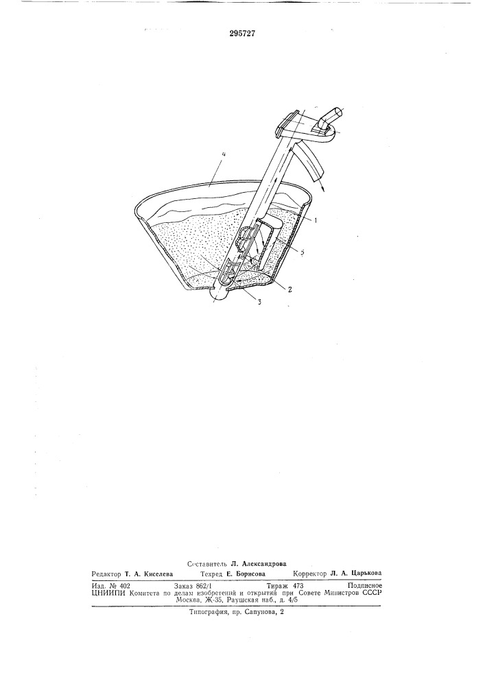 Транспортирующая труба (патент 295727)